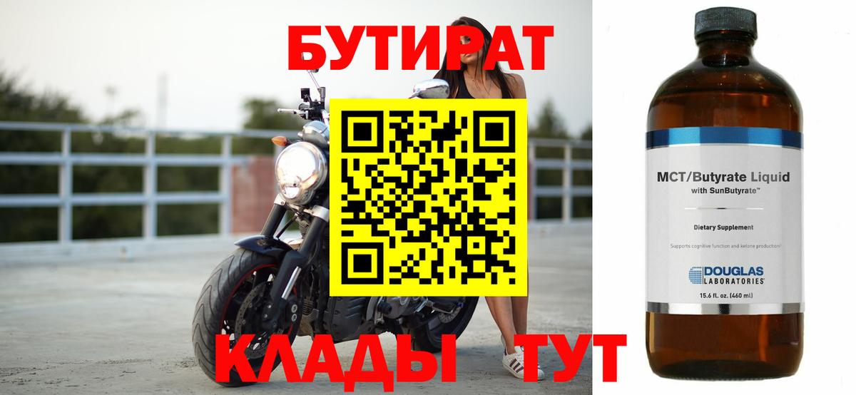 Бутират жидкий экстази  Вход с VPN  Бутират  Уварово 