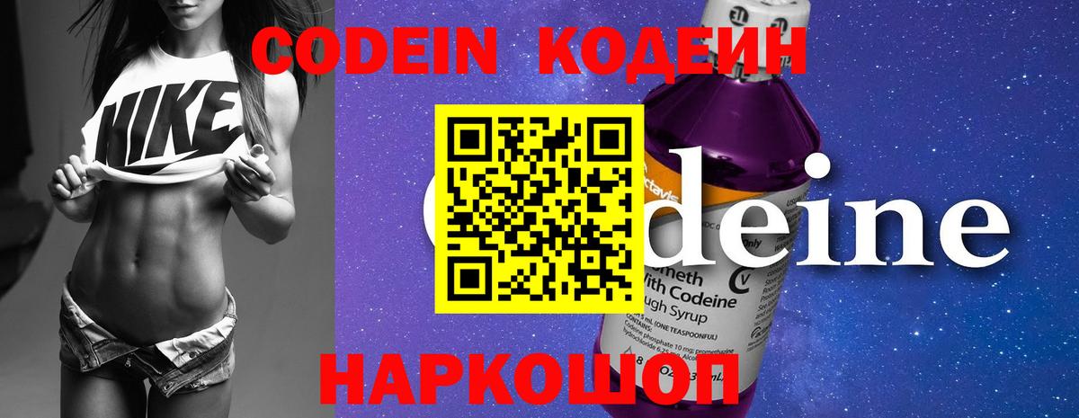 Codein напиток Lean (лин) Уварово