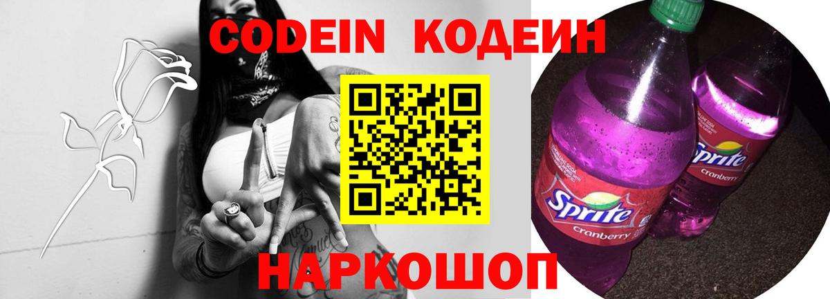 Кодеиновый сироп Lean напиток Lean (лин)  Вход с VPN  Кодеин напиток Lean (лин)  Уварово 