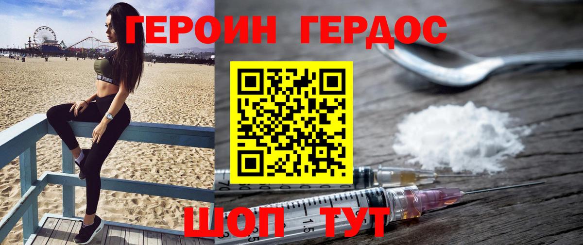 ГЕРОИН герыч Уварово