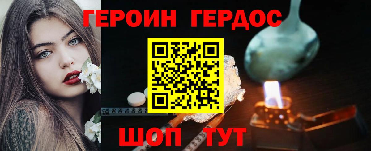 ГЕРОИН  Героин Heroin  Вход с VPN  Уварово 