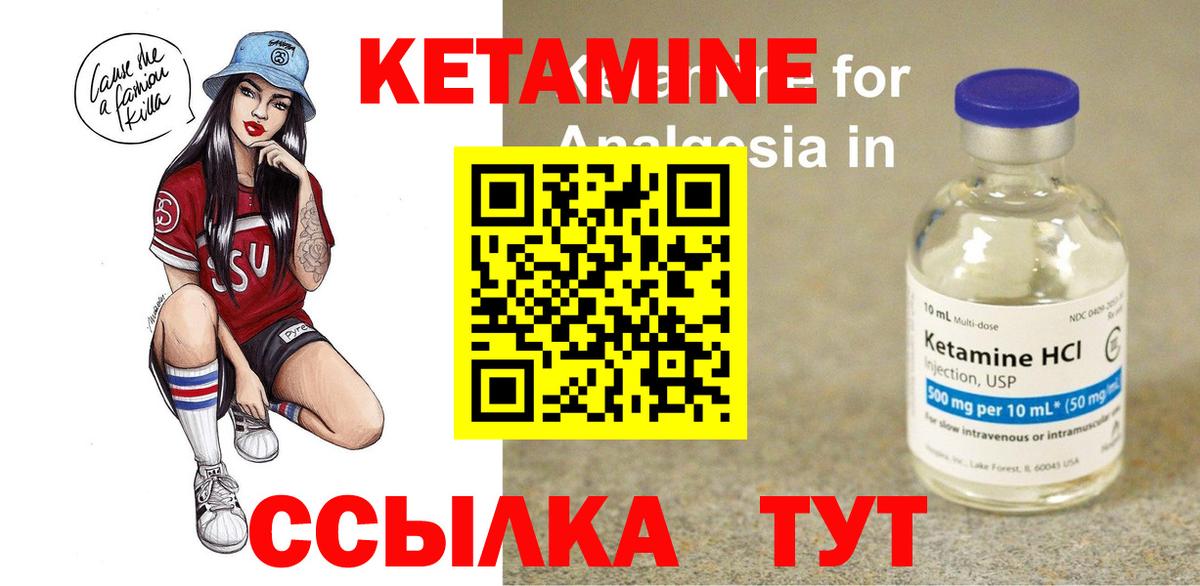 КЕТАМИН ketamine Уварово