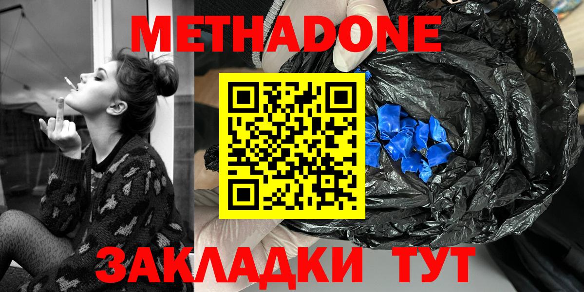 МЕТАДОН methadone  мега как зайти  Уварово  Вход с VPN  Метадон VHQ 
