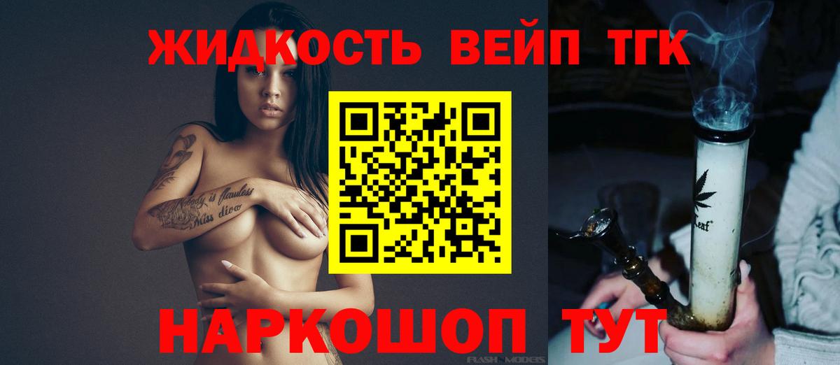 Уварово  Дистиллят ТГК вейп  Дистиллят ТГК концентрат  Вход с VPN 